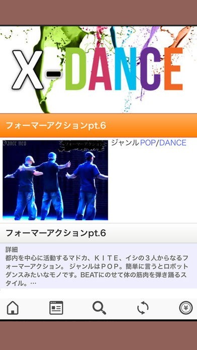 X-dance：ダンス動画 | スクリーンショットその1
