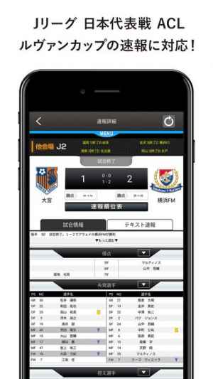 Jリーグと日本代表の日程 速報アプリ Jリーグスタジアム おすすめ 無料スマホゲームアプリ Ios Androidアプリ探しはドットアップス Apps
