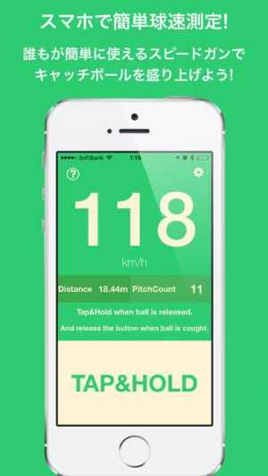 Theスピードガン スマホで簡単球速測定 Iphone Androidスマホアプリ ドットアップス Apps