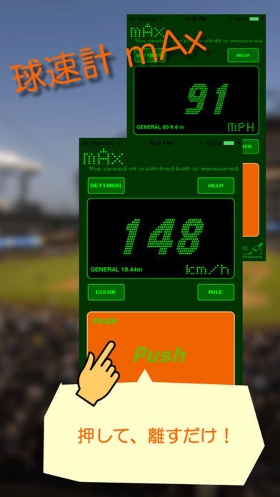 mAx -簡単に球速計測！- | スクリーンショット