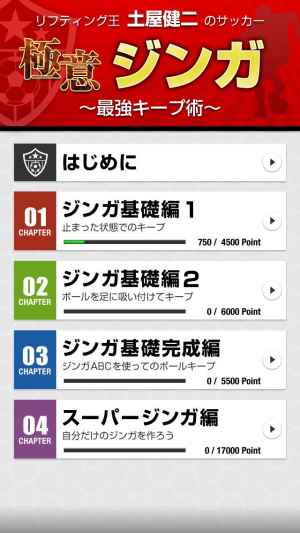 リフティング王土屋健二の極意ジンガ おすすめ 無料スマホゲームアプリ Ios Androidアプリ探しはドットアップス Apps