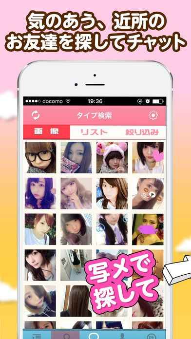 友達さがし | iPhone・Android対応のスマホアプリ探すなら.Apps
