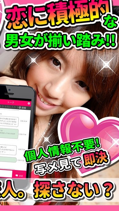 恋チャットですぐ繋がれる出会いSNS | スクリーンショットその2