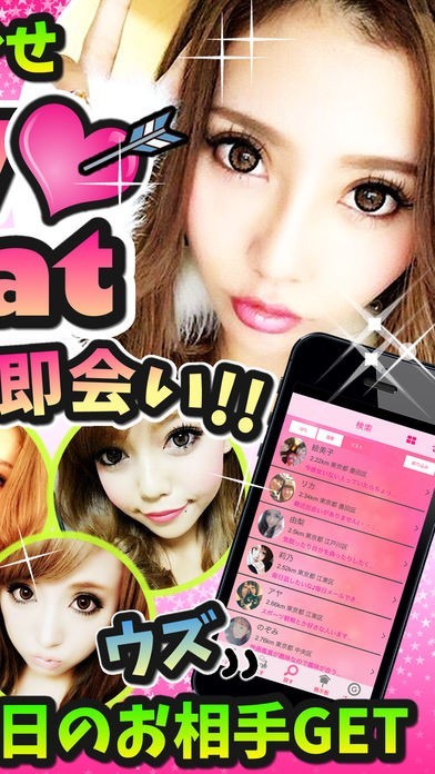 恋活と友達探しのラブリーチャット | スクリーンショットその2