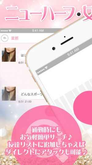 ニューハーフ出会いmap 男の娘 女装子チャットsns おすすめ 無料スマホゲームアプリ Ios Androidアプリ探しはドットアップス Apps