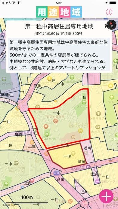 用途地域 | スクリーンショットその1