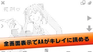 やる夫まとめリーダー 2ch したらば アスキーアート で綴られた珠玉のストーリーをまとめて読める Iphone Androidスマホアプリ ドットアップス Apps