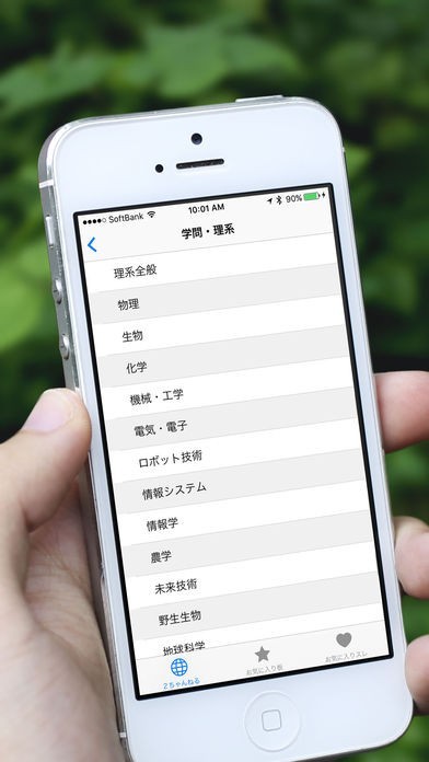 for2ch 〜シンプルな２ちゃんねるビューアー〜（地震、学問・理系） | スクリーンショットその1