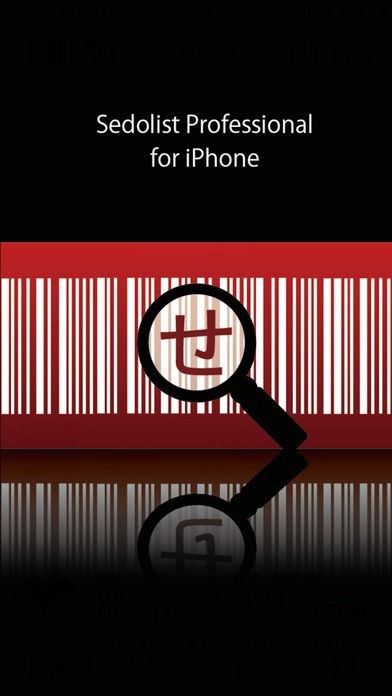 せどりすとプロ | スクリーンショットその1