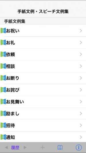 手紙文例 スピーチ文例集 Iphone Androidスマホアプリ ドットアップス Apps