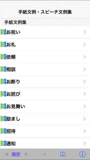手紙文例 スピーチ文例集 Iphone Androidスマホアプリ ドットアップス Apps 手紙文例 スピーチ文例集 Iphone Androidスマホアプリ ドットアップス Apps