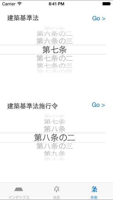 建築法令集 | iPhone・Android対応のスマホアプリ探すなら.Apps