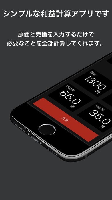 シンプルな利益計算アプリ-THE BLACK | スクリーンショットその1