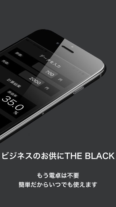 シンプルな利益計算アプリ-THE BLACK | スクリーンショットその2