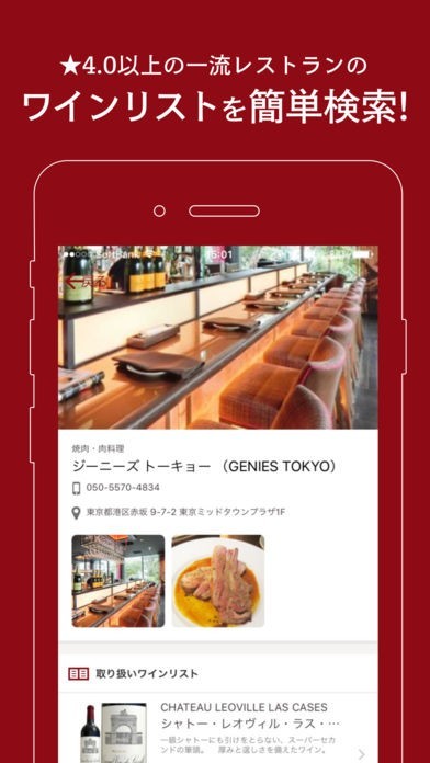 winebook | スクリーンショット