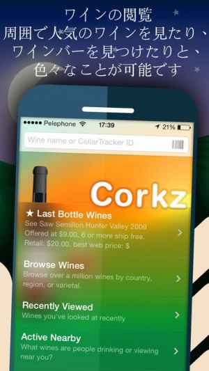 Corkz ワイン データベース セラー管理 Iphone Androidスマホアプリ ドットアップス Apps