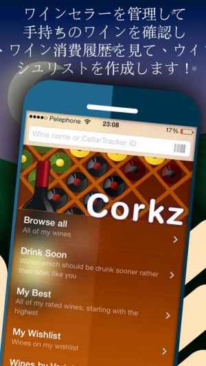 Corkz ワイン データベース セラー管理 Iphone Androidスマホアプリ ドットアップス Apps