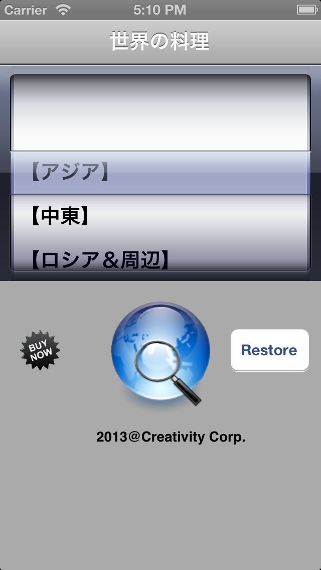 世界の料理 | スクリーンショット