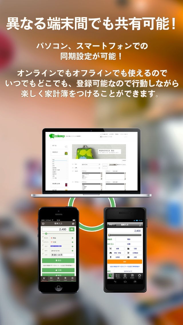 貯まる！増える！かんたん家計簿bookeep（ブックキープ） iPhone/Androidスマホアプリ