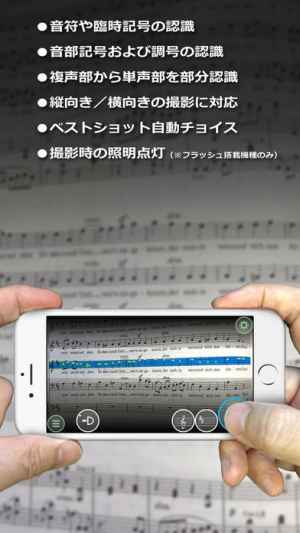 楽譜カメラ Iphone Android対応のスマホアプリ探すなら Apps