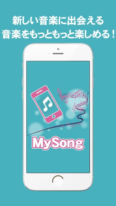 聴き放題で楽しめる音楽プレーヤー - MySong | スクリーンショットその1