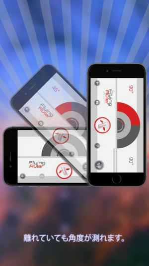 移動して測定 フライングルーラー Iphone Androidスマホアプリ ドットアップス Apps