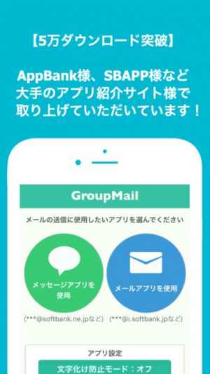 グループメール Groupmail Iphone Android対応のスマホアプリ探すなら Apps