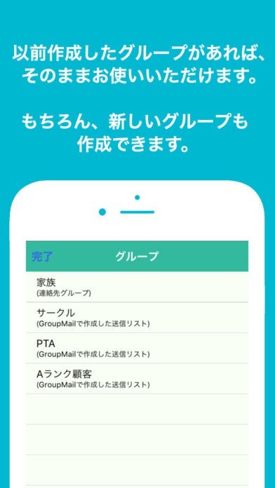 グループメール Groupmail Iphone Android対応のスマホアプリ探すなら Apps