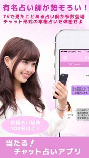 占い師を選べる チャット機能で恋愛 復縁 不倫占い みん占 おすすめ 無料スマホゲームアプリ Ios Androidアプリ探しはドットアップス Apps