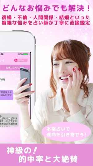 占い師を選べる チャット機能で恋愛 復縁 不倫占い みん占 おすすめ 無料スマホゲームアプリ Ios Androidアプリ探しはドットアップス Apps