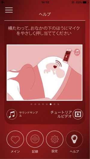 マイベイビーズビート 赤ちゃんの心音を聴く My Baby S Beat Iphone Android対応のスマホアプリ探すなら Apps