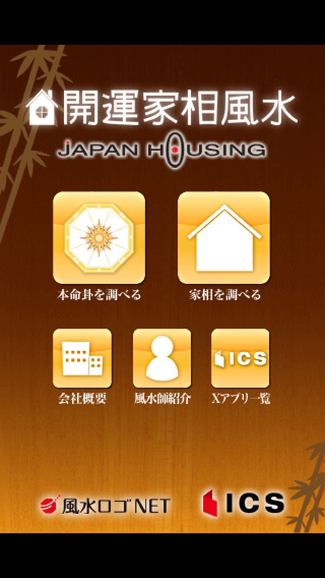 開運家相風水 | iPhone・Android対応のスマホアプリ探すなら.Apps