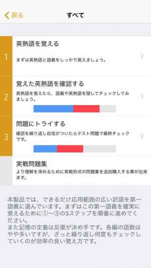 英熟語ターゲット1000 4訂版 おすすめ 無料スマホゲームアプリ Ios Androidアプリ探しはドットアップス Apps