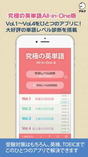 究極の英単語 All In One Svl Vol 1 Vol 2 Vol 3 Vol 4合本版 おすすめ 無料スマホゲームアプリ Ios Androidアプリ探しはドットアップス Apps
