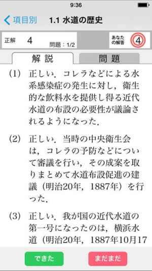 合格支援 17 18年版 給水装置工事主任技術者試験 攻略問題集アプリ Iphone Androidスマホアプリ ドットアップス Apps