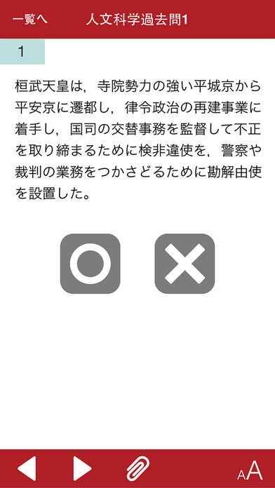LEC 公務員 1問1答クイックマスター | iPhone・Android対応の 