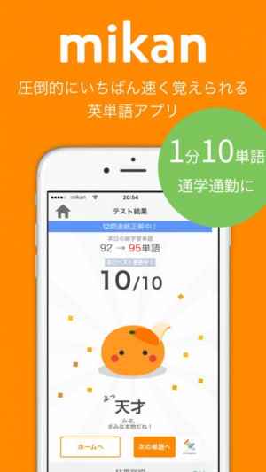 Mikan でる順パス単3級 おすすめ 無料スマホゲームアプリ Ios Androidアプリ探しはドットアップス Apps