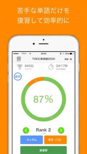 Mikan 鉄壁 Iphone Android対応のスマホアプリ探すなら Apps