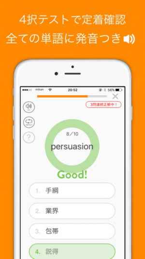 Mikan でる順パス単2級 Iphone Android対応のスマホアプリ探すなら Apps