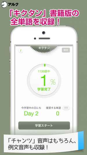 キクタンtoeic R Test Score 800 聞いて覚える英単語 アルク Iphone Android対応のスマホアプリ探すなら Apps