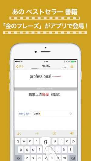金のフレーズ１ Iphone Android対応のスマホアプリ探すなら Apps