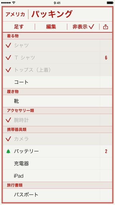 トラベル・リスト | スクリーンショットその1