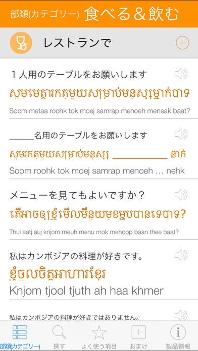 クメール語辞書 - 翻訳機能・学習機能・音声機能 | iPhone・Android対応のスマホアプリ探すなら.Apps