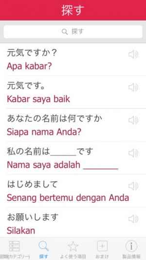 インドネシア語辞書 翻訳機能 学習機能 音声機能 Iphone Androidスマホアプリ ドットアップス Apps