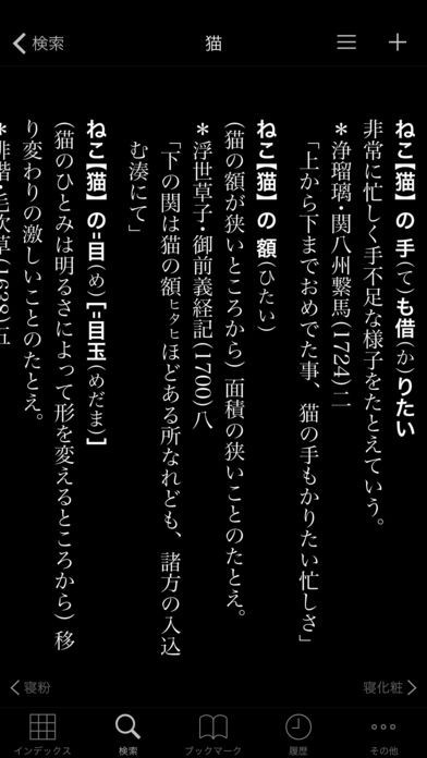 精選版 日本国語大辞典 | iPhone・Android対応のスマホアプリ 精選版 日本国語大辞典 | iPhone・Android対応のスマホアプリ