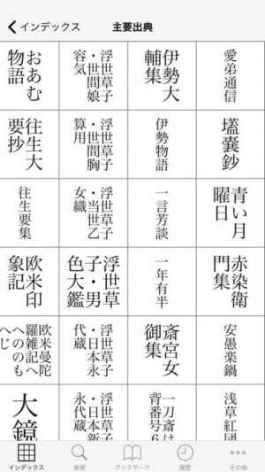 精選版 日本国語大辞典 Iphone Androidスマホアプリ ドットアップス Apps