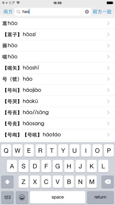 講談社パックス中日・日中辞典 | スクリーンショット