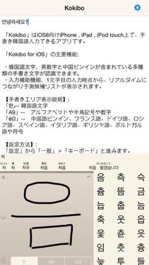 Kokibo 手書き韓国語キーボード Iphone Android対応のスマホアプリ探すなら Apps