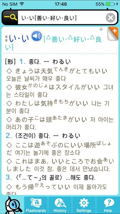 ディオディック 韓日・日韓辞典 - ニュー エース | iPhone・Android対応のスマホアプリ探すなら.Apps