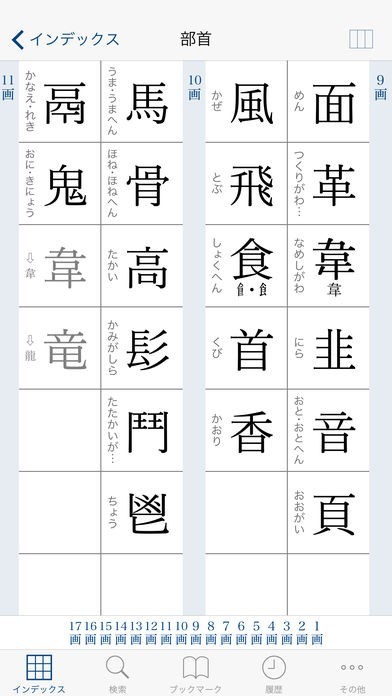 全訳 漢辞海 第三版 | iPhone・Android対応のスマホアプリ探す
